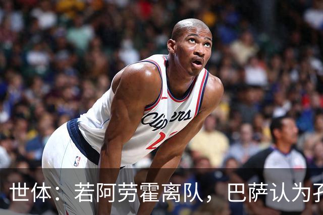 世体：若阿劳霍离队，巴萨认为孔德是回归中卫的绝佳备选