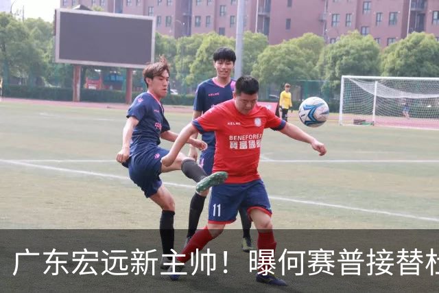 广东宏远新主帅！曝何赛普接替杜锋，目标冲击前四