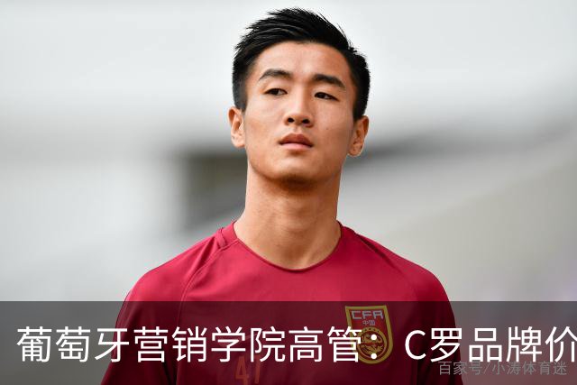 葡萄牙营销学院高管：C罗品牌价值远超葡萄牙国家队