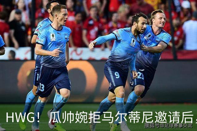 HWG！瓜帅婉拒马尔蒂尼邀请后，意大利官宣新帅上任球迷不认可